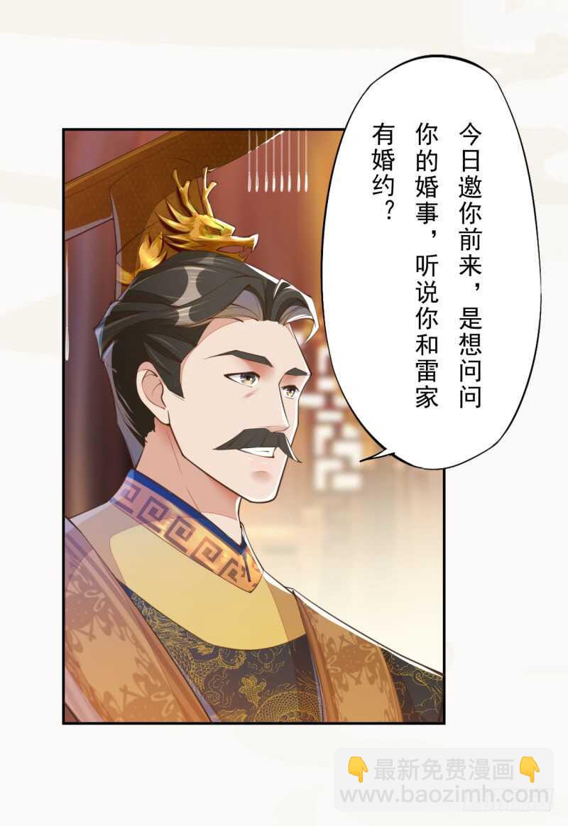 《绝世炼丹师》069 赐婚 第32页