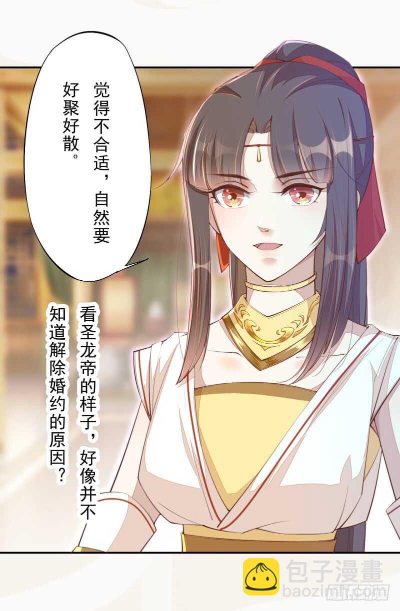 《绝世炼丹师》069 赐婚 第35页