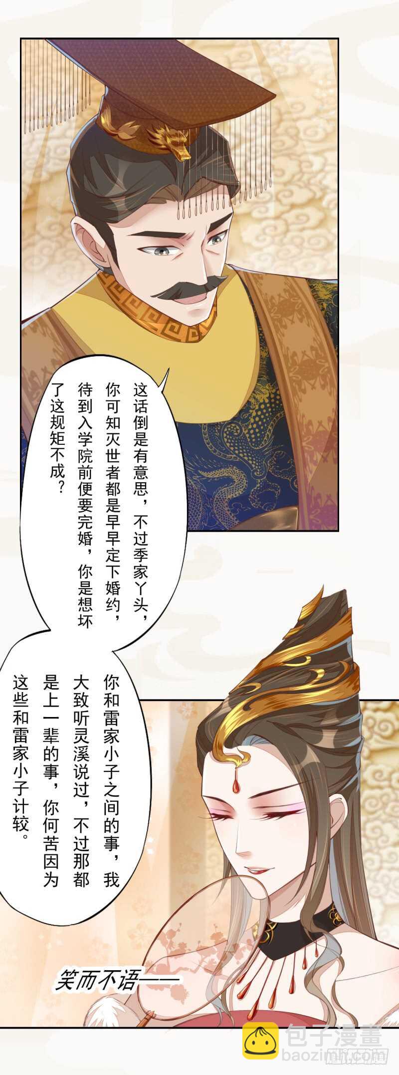 《绝世炼丹师》069 赐婚 第36页