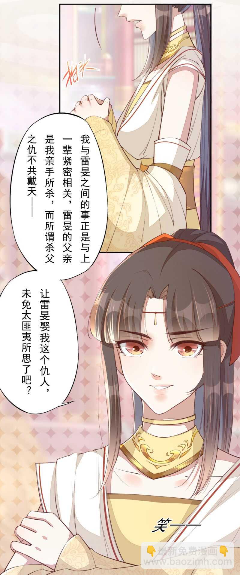 《绝世炼丹师》069 赐婚 第40页