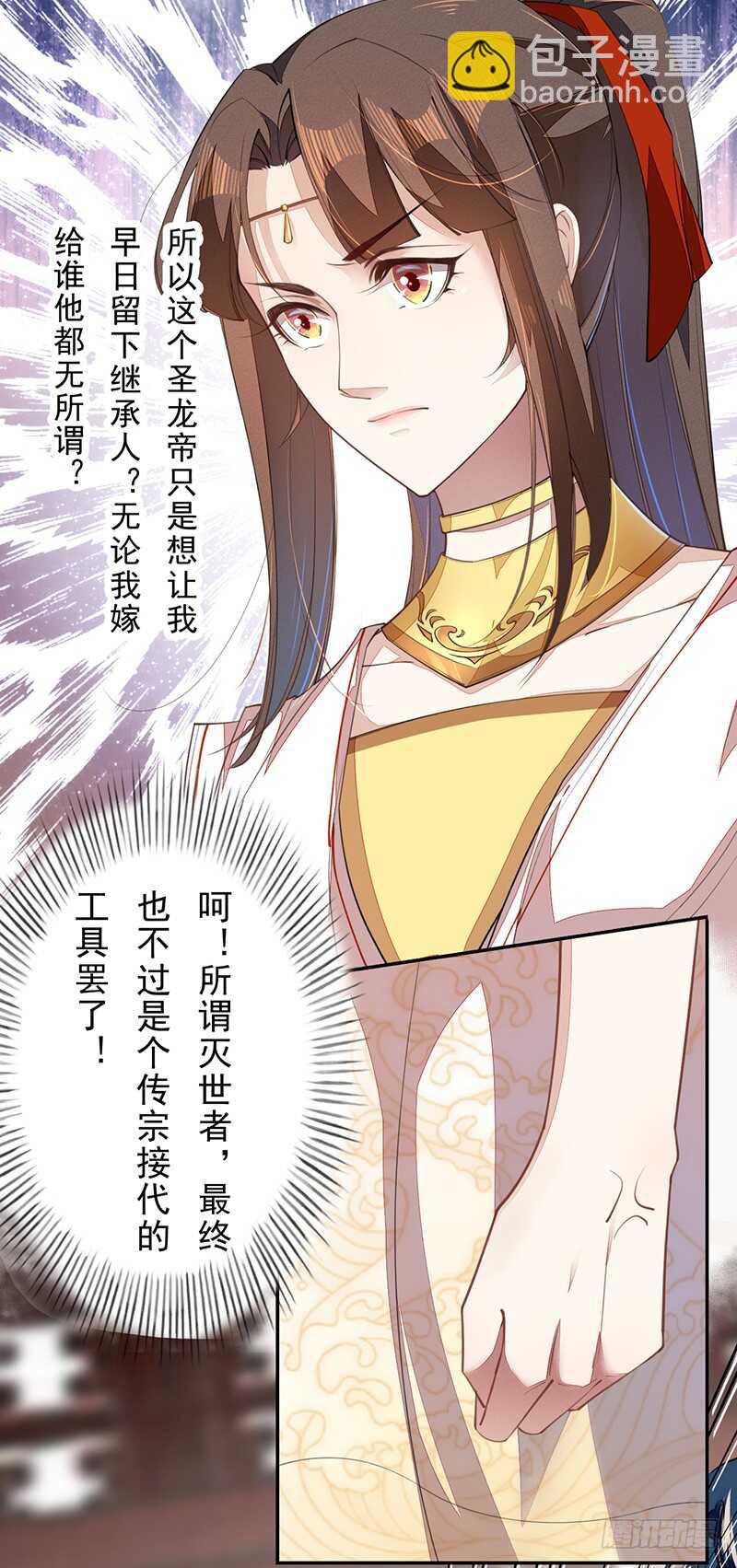 《绝世炼丹师》070 悲惨的苏苓苼 第12页