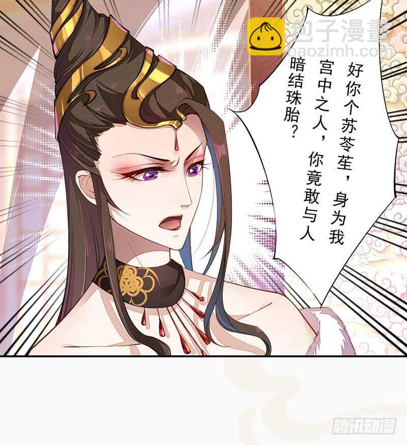 《绝世炼丹师》070 悲惨的苏苓苼 第25页