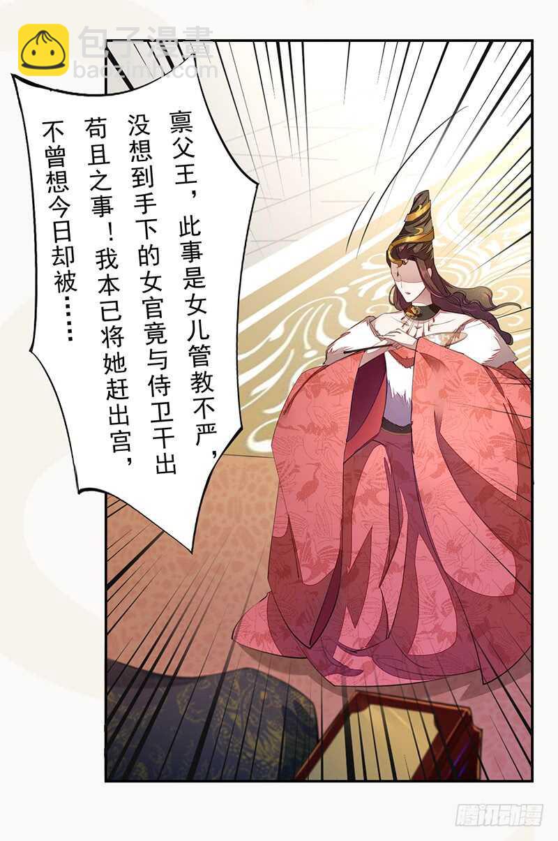 《绝世炼丹师》070 悲惨的苏苓苼 第26页