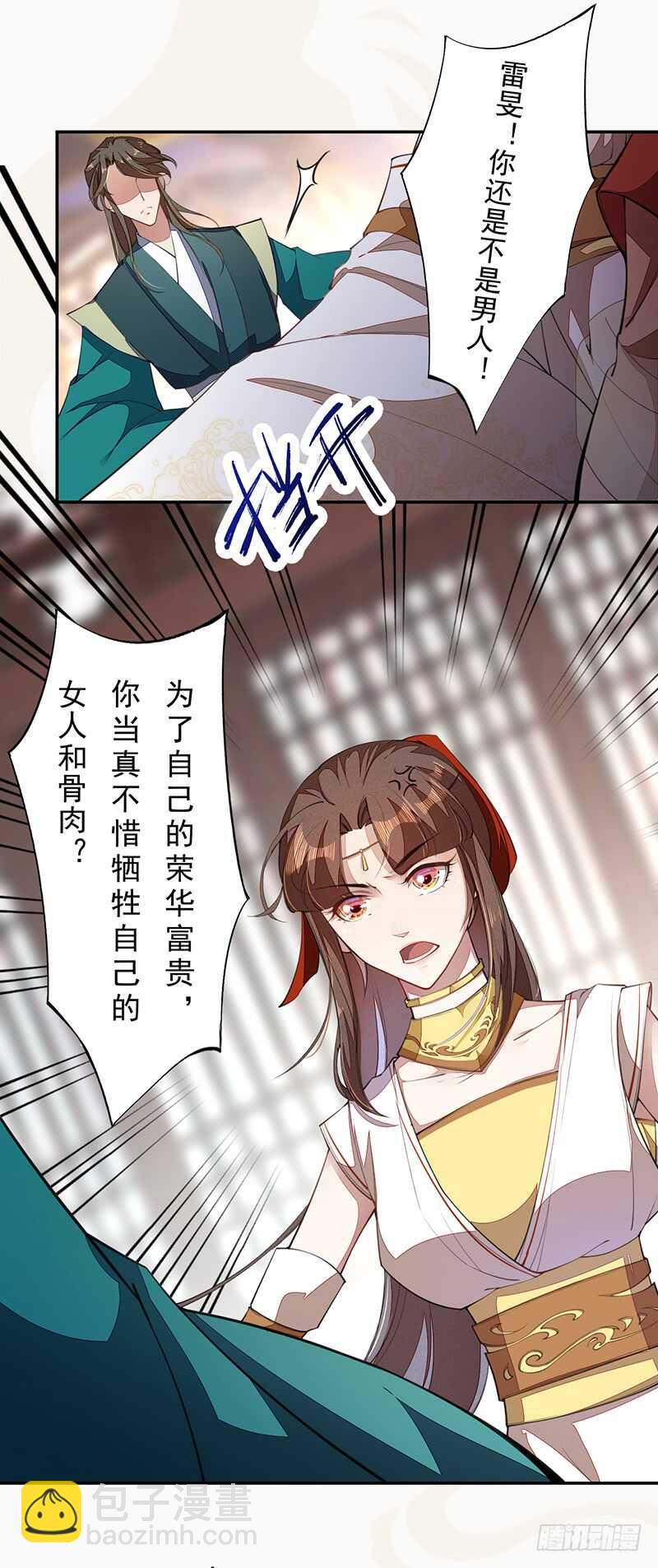 《绝世炼丹师》070 悲惨的苏苓苼 第35页