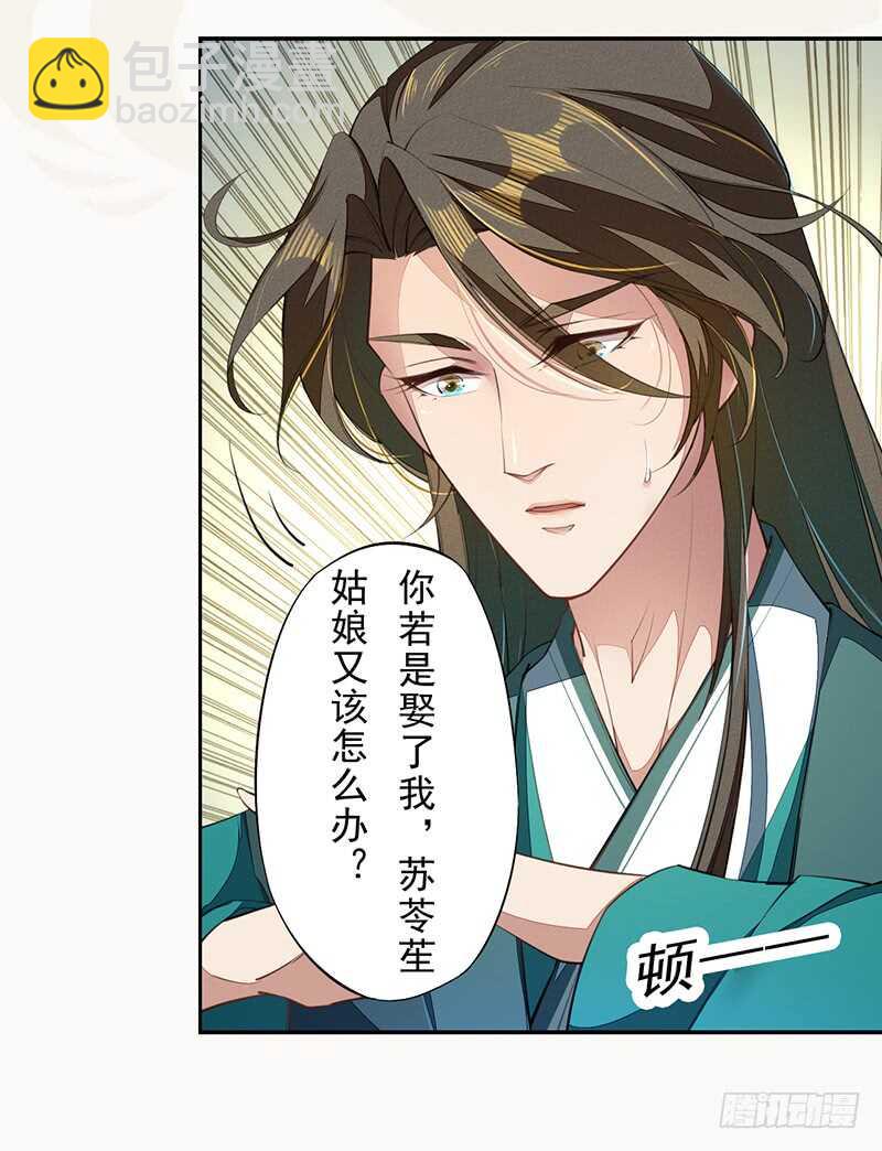 《绝世炼丹师》070 悲惨的苏苓苼 第7页