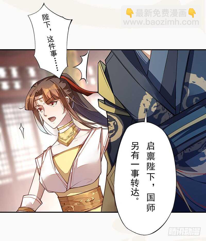 《绝世炼丹师》071 国师说不用给他面子 第10页