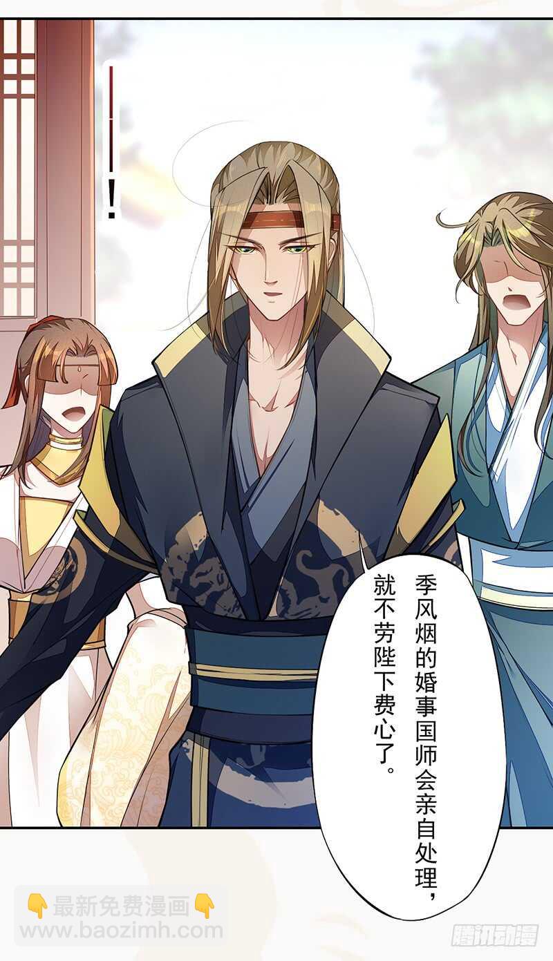 《绝世炼丹师》071 国师说不用给他面子 第11页