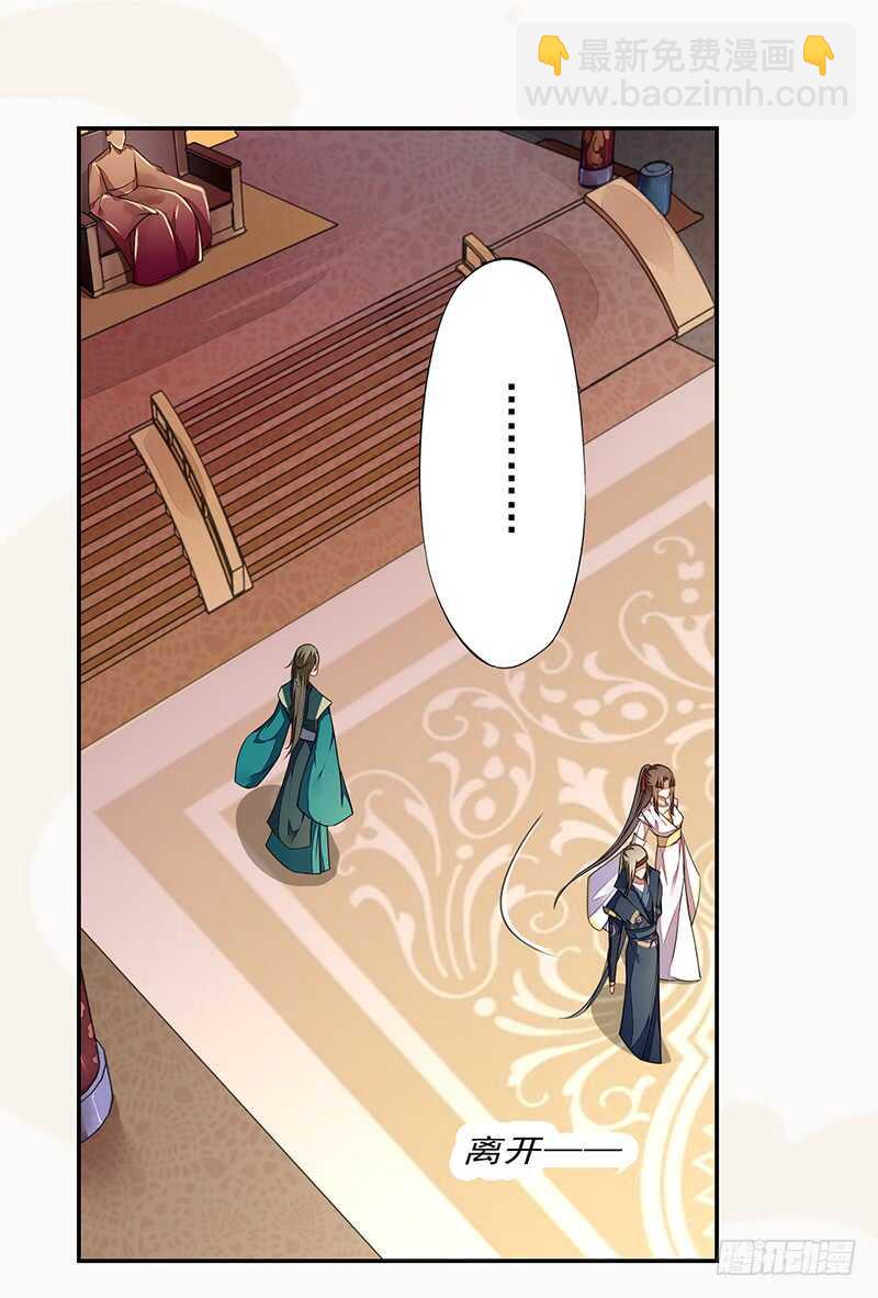 《绝世炼丹师》071 国师说不用给他面子 第14页