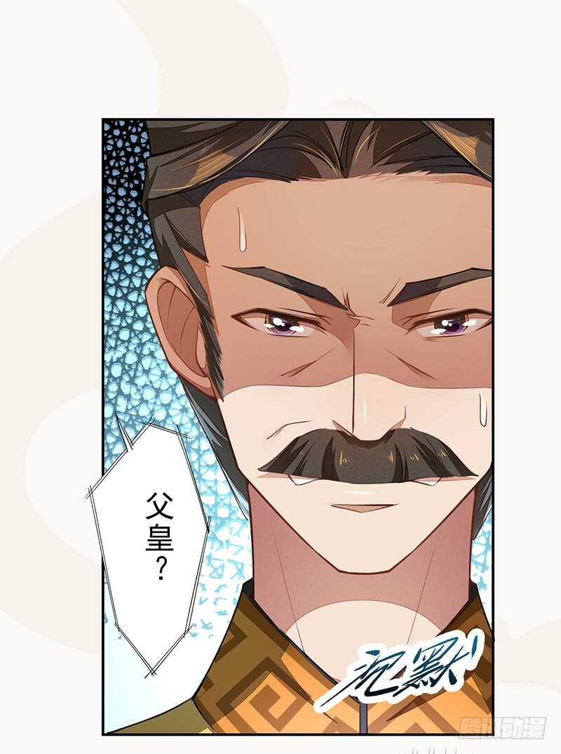 《绝世炼丹师》071 国师说不用给他面子 第16页