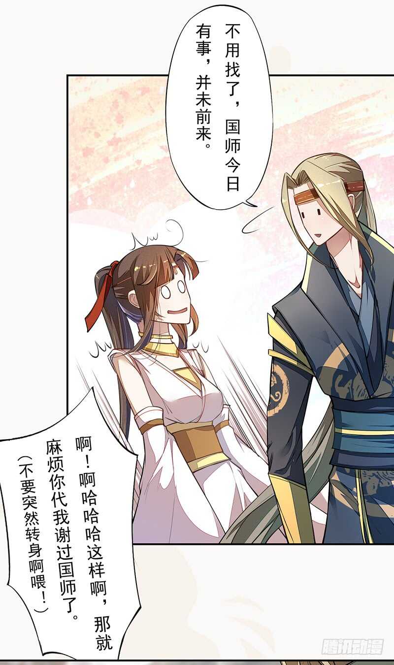 《绝世炼丹师》071 国师说不用给他面子 第20页