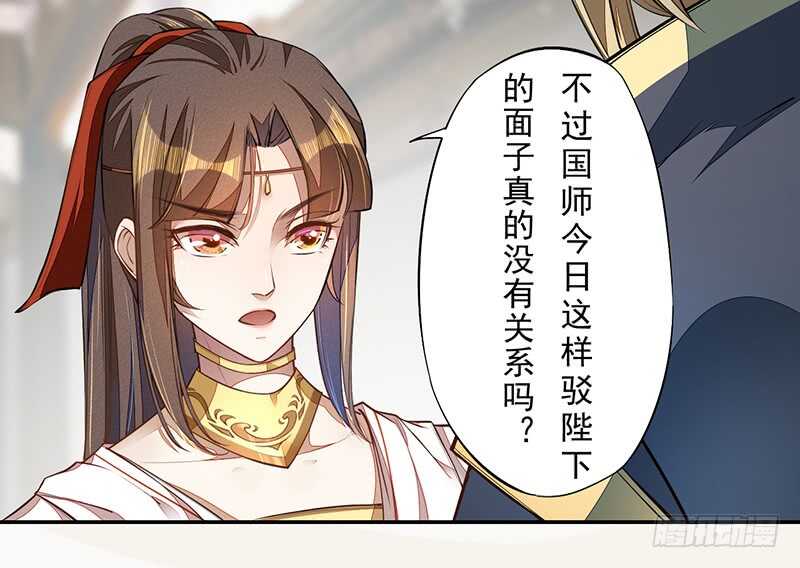 《绝世炼丹师》071 国师说不用给他面子 第21页