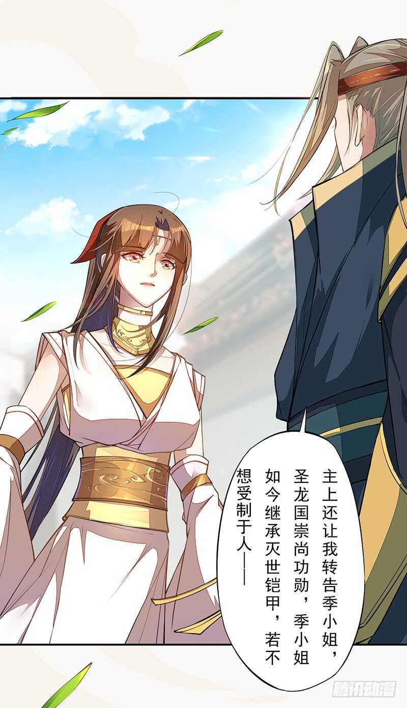 《绝世炼丹师》071 国师说不用给他面子 第23页