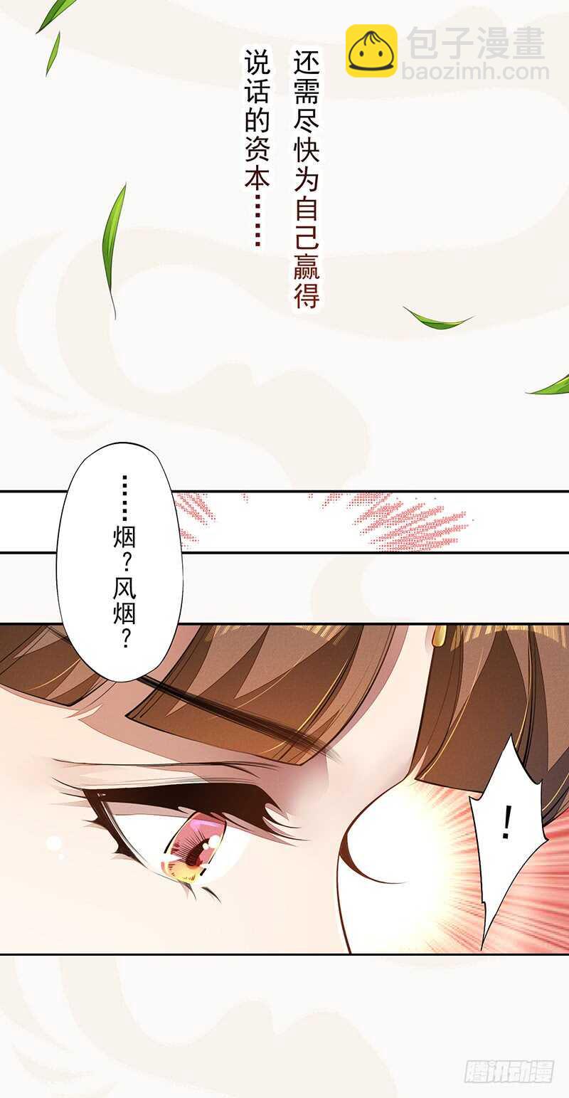 《绝世炼丹师》071 国师说不用给他面子 第24页