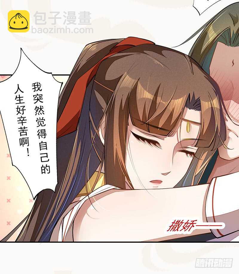《绝世炼丹师》071 国师说不用给他面子 第27页
