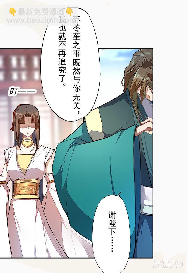 《绝世炼丹师》071 国师说不用给他面子 第5页