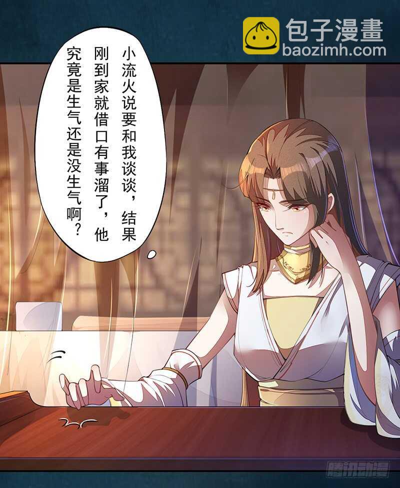 《绝世炼丹师》068 什么？小流火要和我睡觉！ 第12页