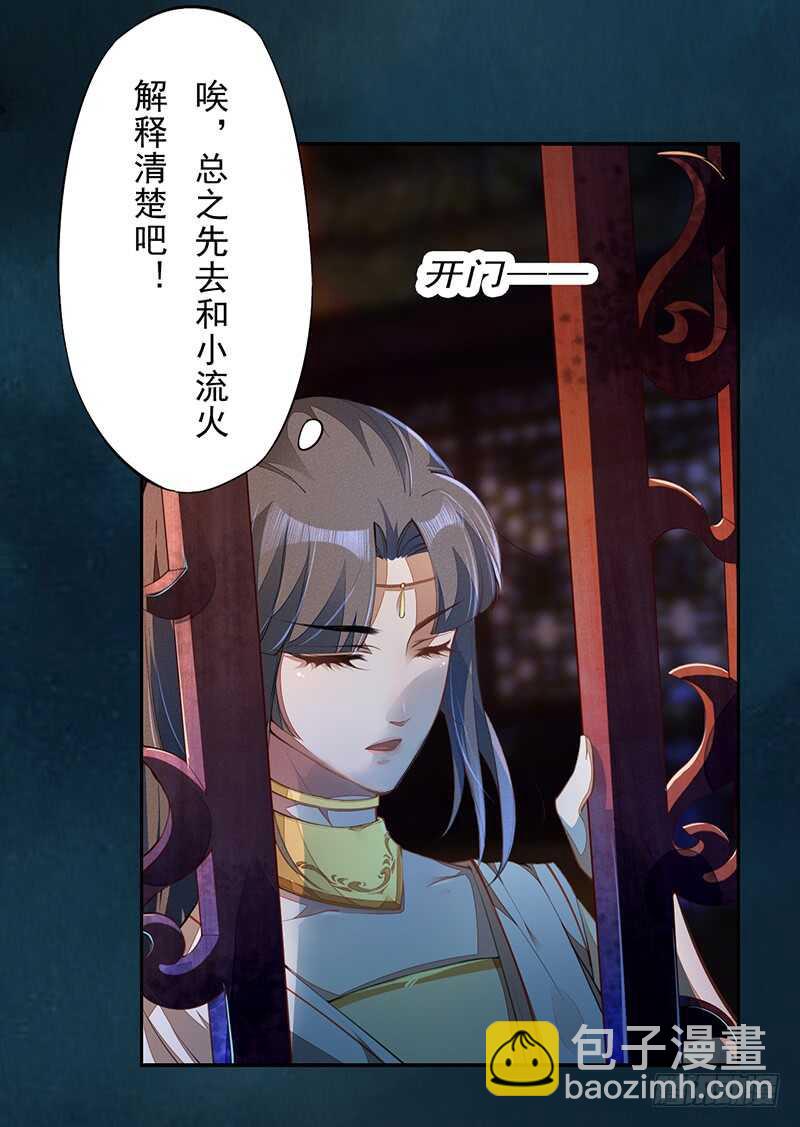 《绝世炼丹师》068 什么？小流火要和我睡觉！ 第14页
