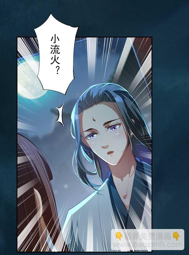 《绝世炼丹师》068 什么？小流火要和我睡觉！ 第15页