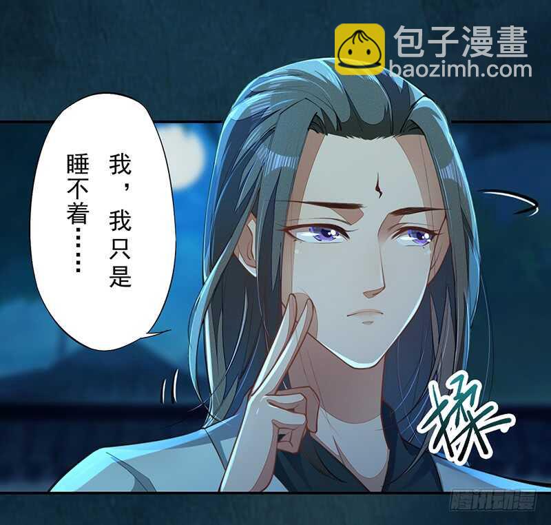《绝世炼丹师》068 什么？小流火要和我睡觉！ 第17页