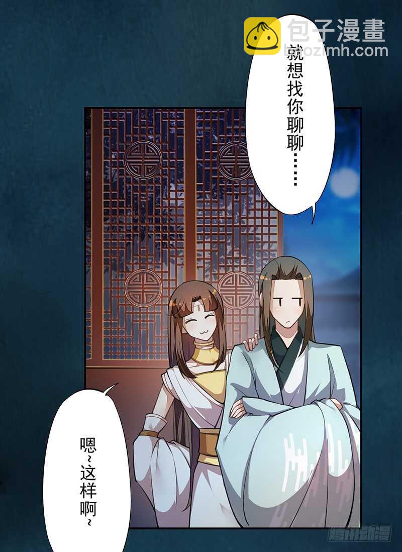 《绝世炼丹师》068 什么？小流火要和我睡觉！ 第18页