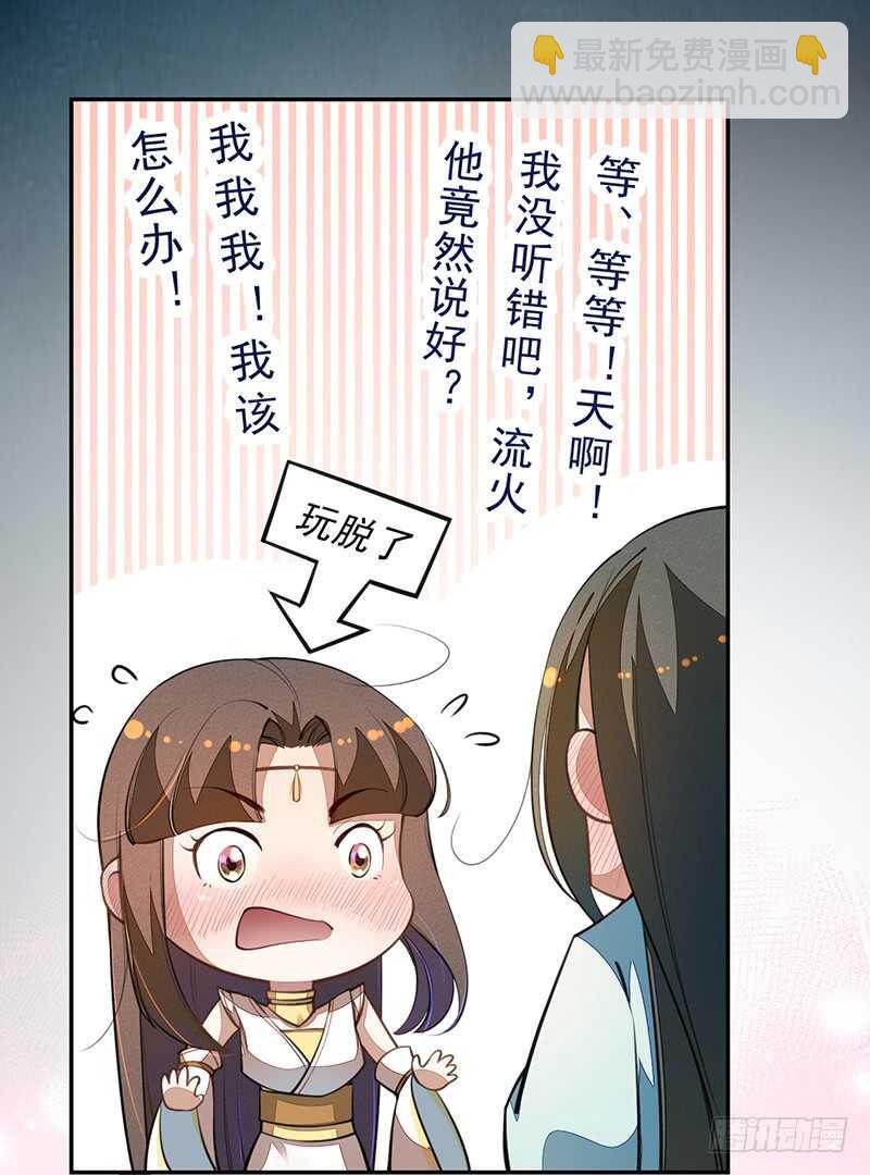 《绝世炼丹师》068 什么？小流火要和我睡觉！ 第23页