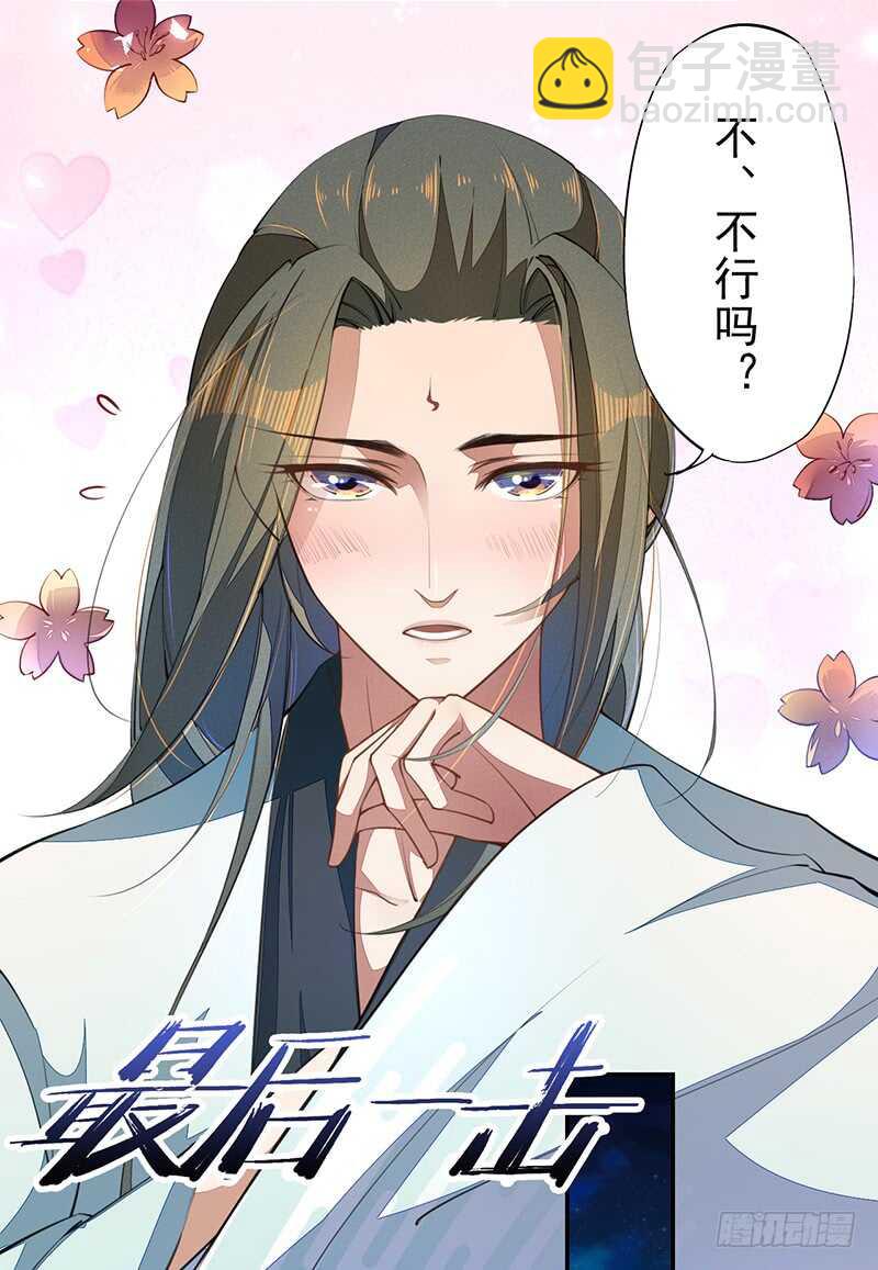《绝世炼丹师》068 什么？小流火要和我睡觉！ 第24页
