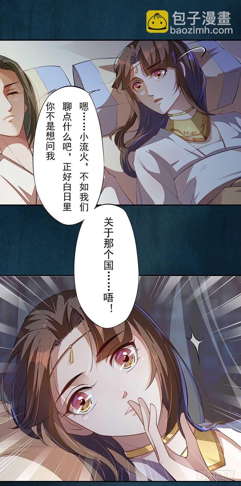 《绝世炼丹师》068 什么？小流火要和我睡觉！ 第26页