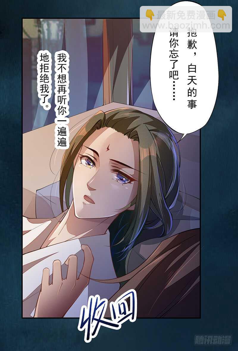 《绝世炼丹师》068 什么？小流火要和我睡觉！ 第27页