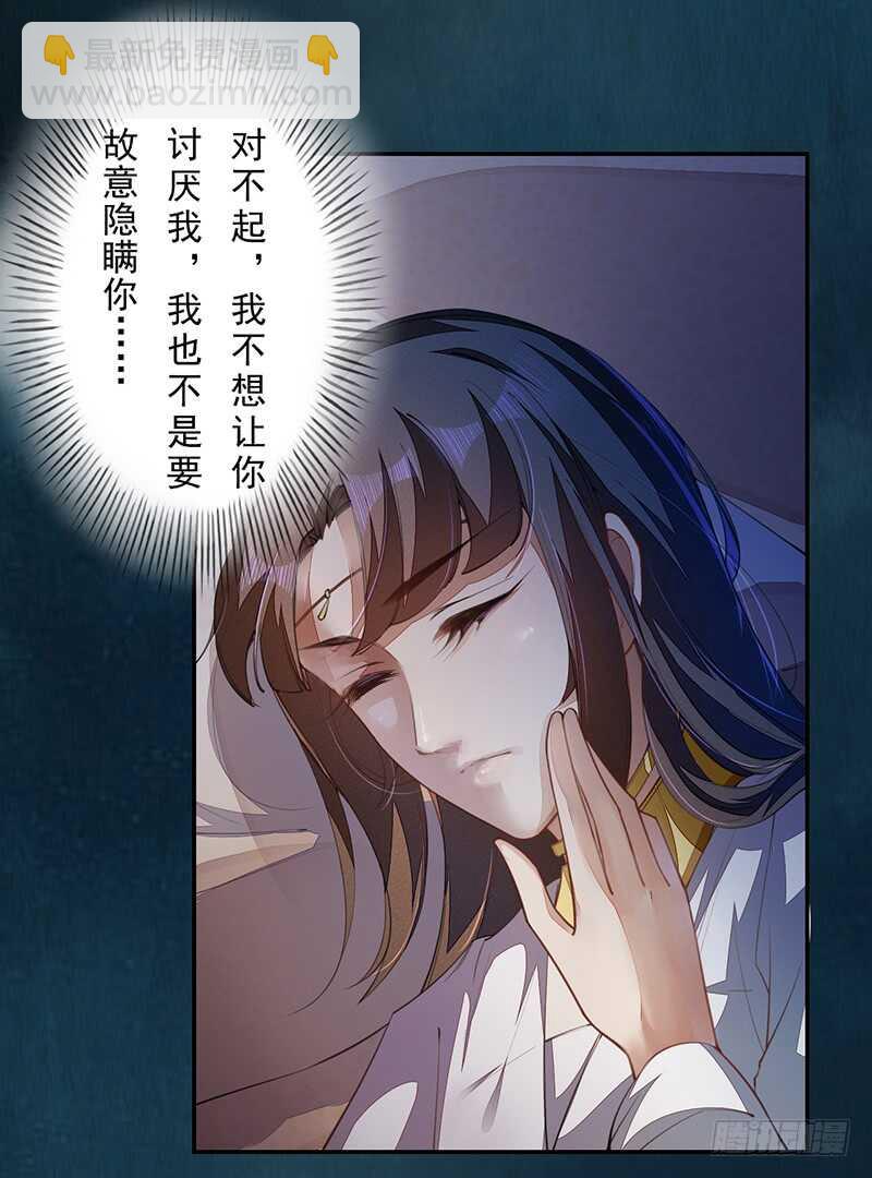 《绝世炼丹师》068 什么？小流火要和我睡觉！ 第32页