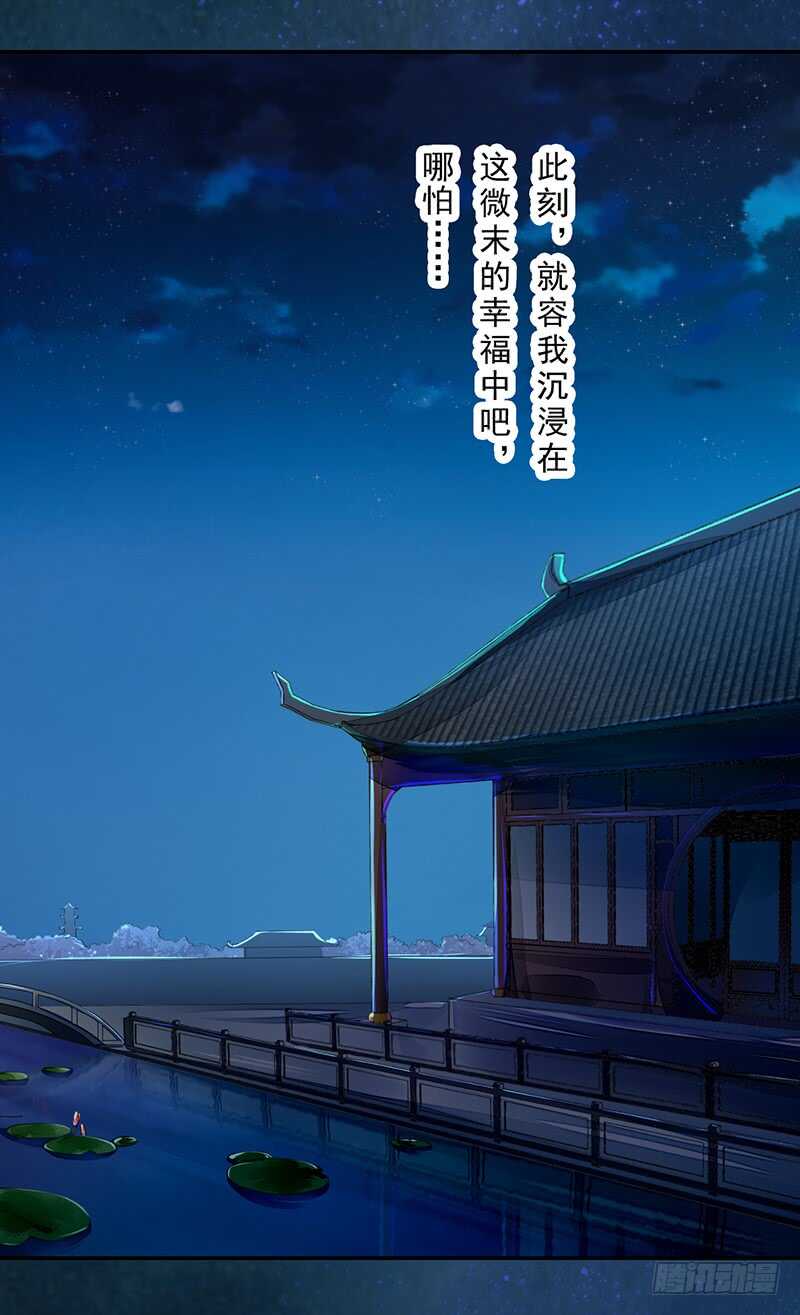 《绝世炼丹师》068 什么？小流火要和我睡觉！ 第36页