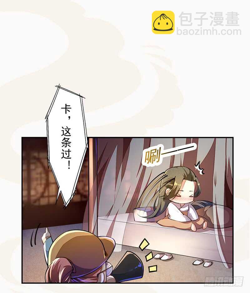 《绝世炼丹师》068 什么？小流火要和我睡觉！ 第38页
