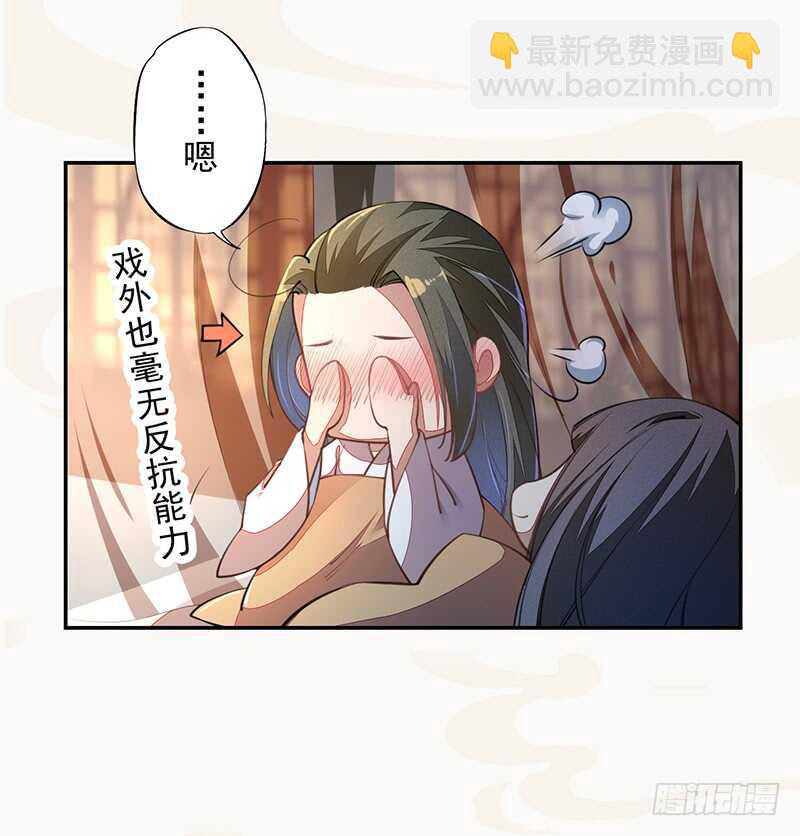 《绝世炼丹师》068 什么？小流火要和我睡觉！ 第41页