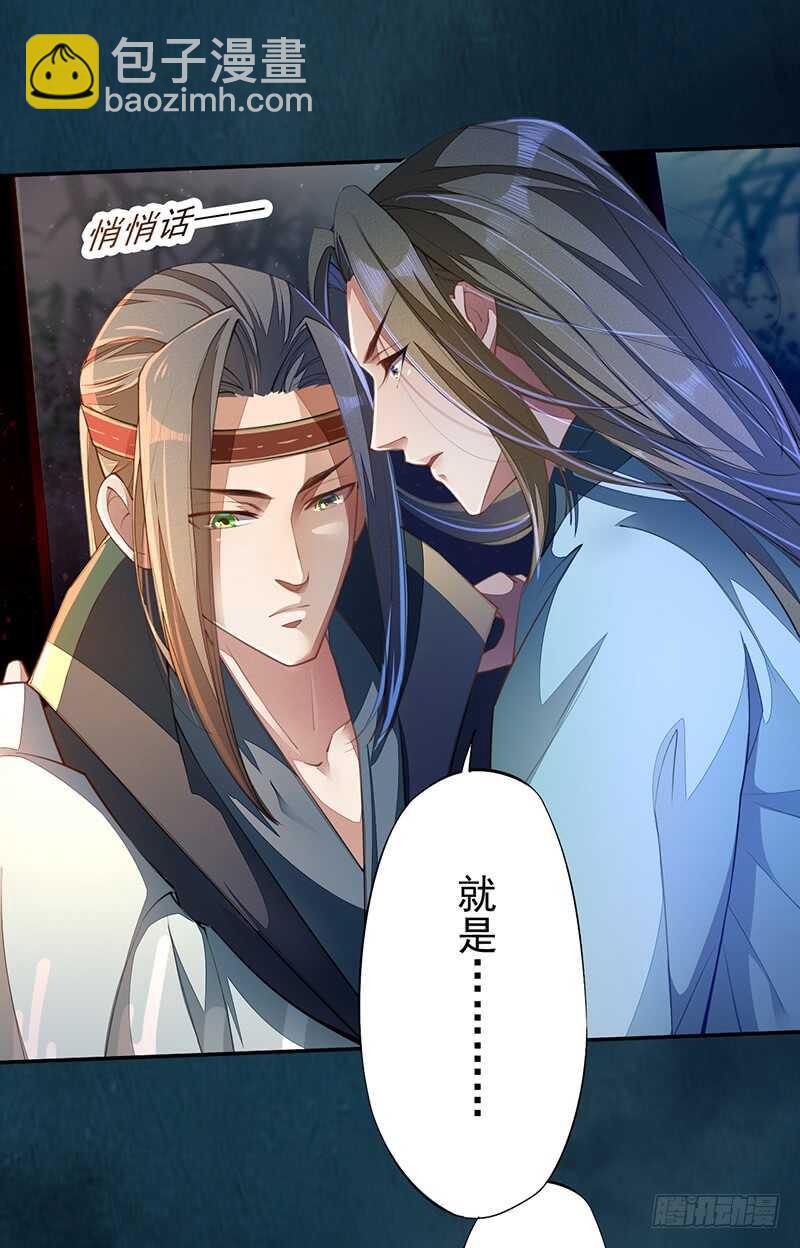 《绝世炼丹师》068 什么？小流火要和我睡觉！ 第8页