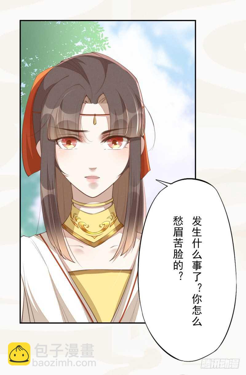 《绝世炼丹师》069 赐婚 第21页