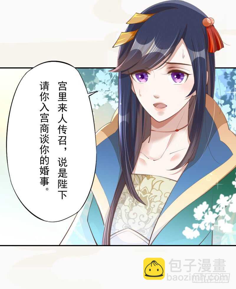 《绝世炼丹师》069 赐婚 第22页