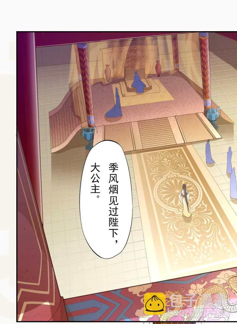 《绝世炼丹师》069 赐婚 第28页