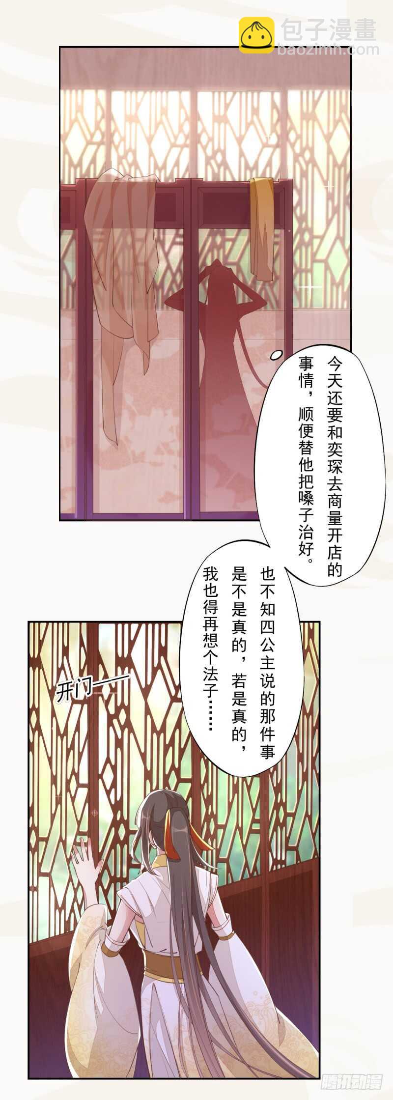 《绝世炼丹师》069 赐婚 第8页