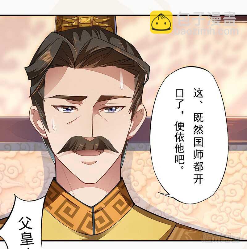 《绝世炼丹师》071 国师说不用给他面子 第12页