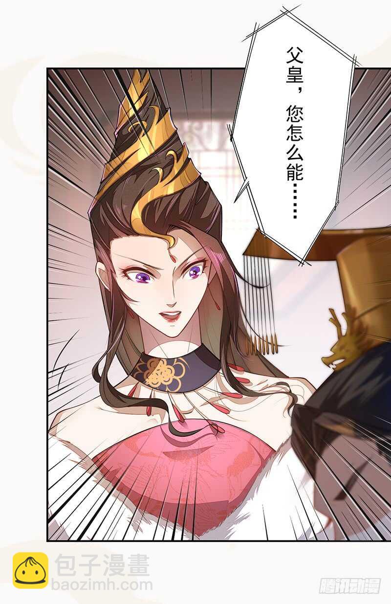 《绝世炼丹师》071 国师说不用给他面子 第15页