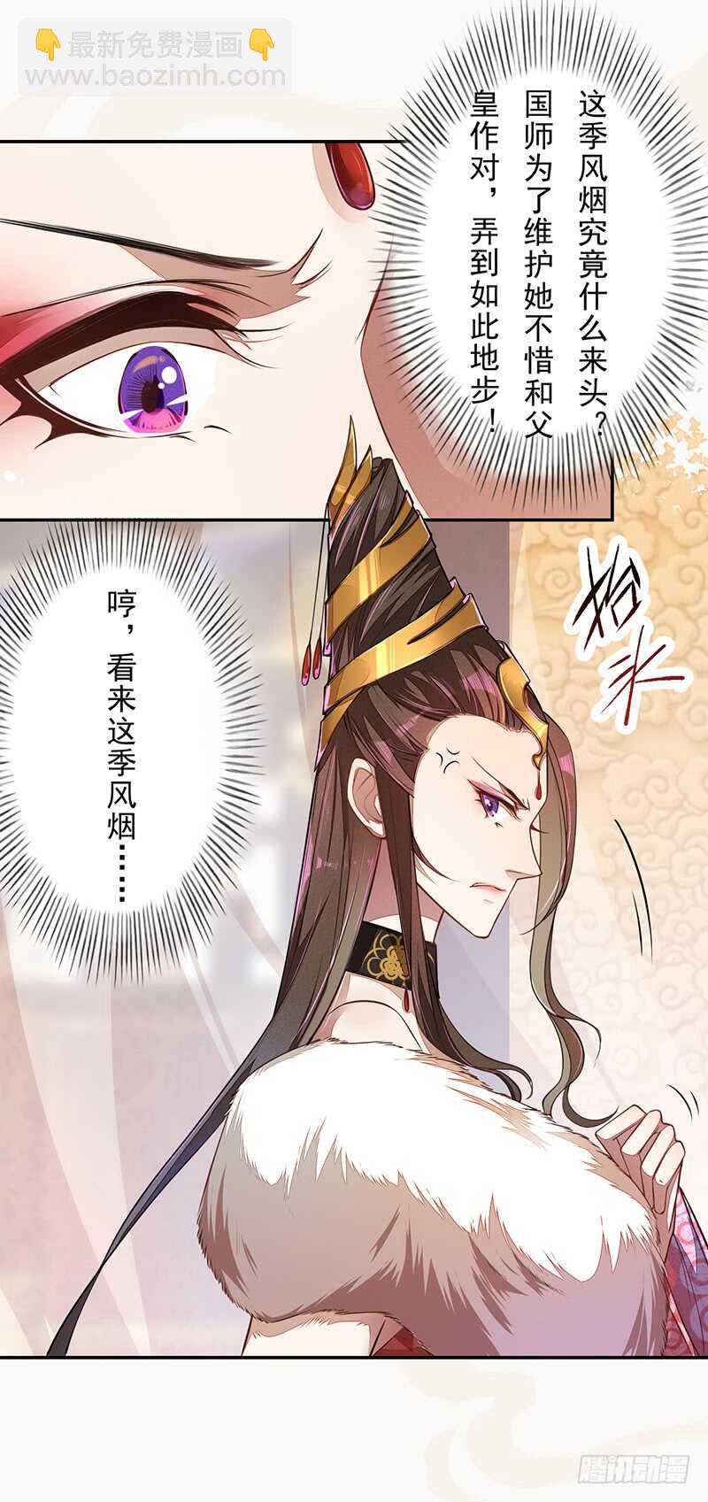 《绝世炼丹师》071 国师说不用给他面子 第17页