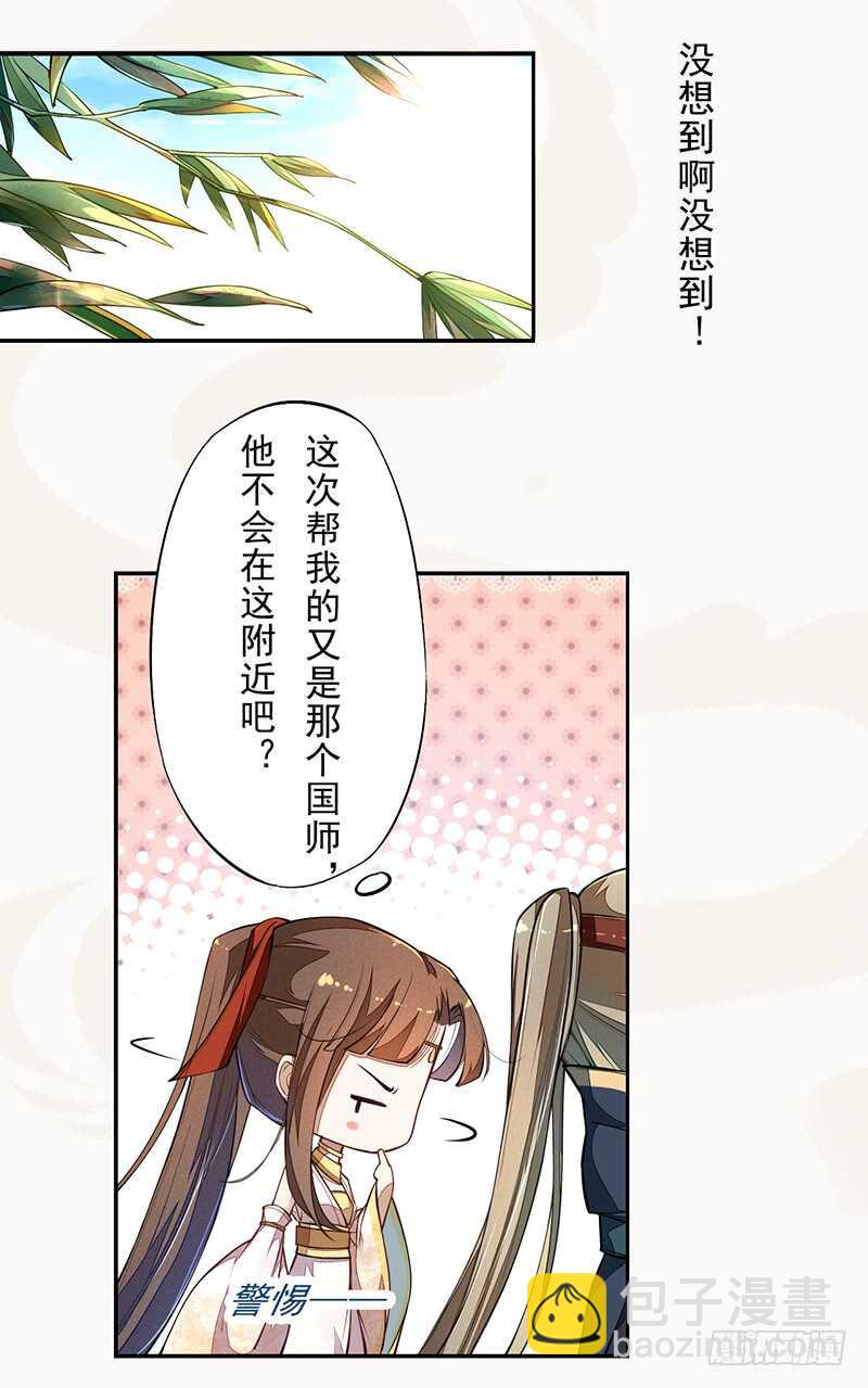 《绝世炼丹师》071 国师说不用给他面子 第19页