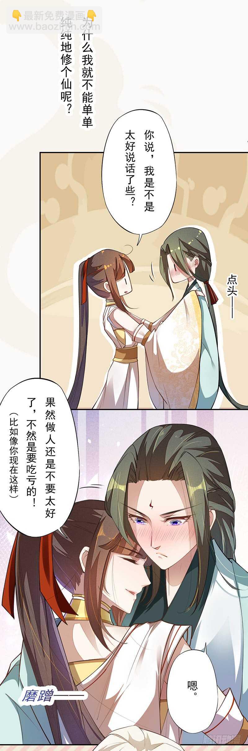 《绝世炼丹师》071 国师说不用给他面子 第28页