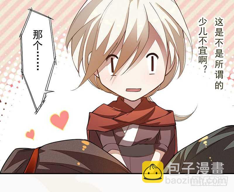 《绝世炼丹师》071 国师说不用给他面子 第29页