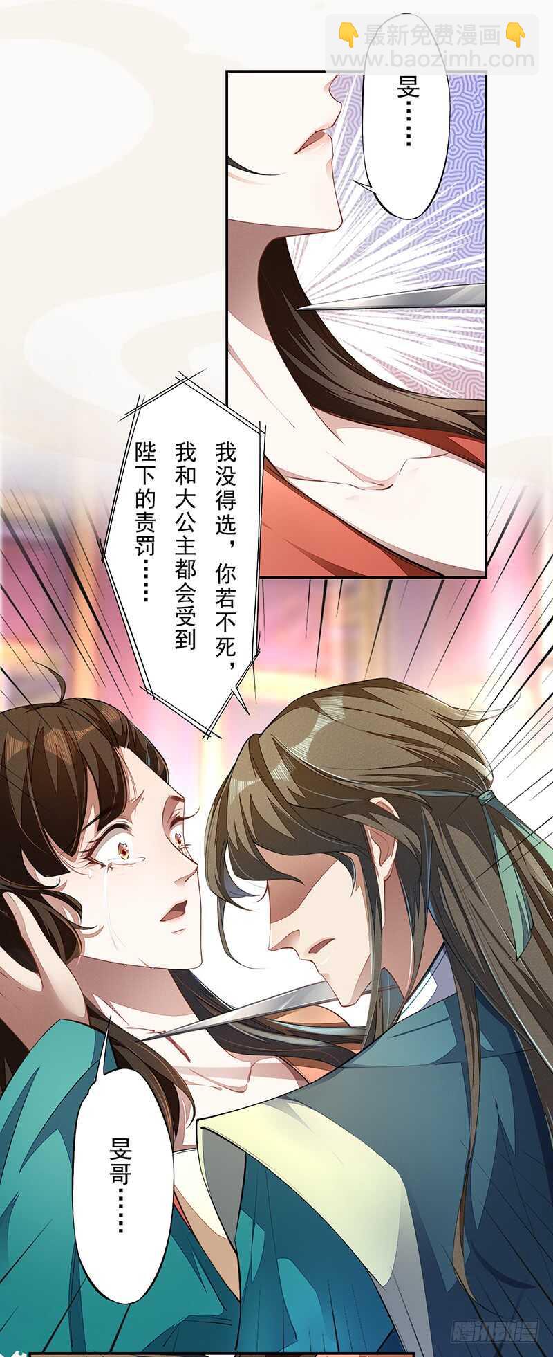 《绝世炼丹师》071 国师说不用给他面子 第2页