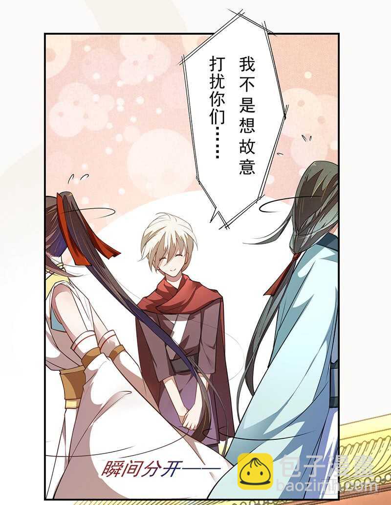 《绝世炼丹师》071 国师说不用给他面子 第30页