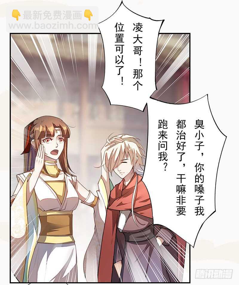 《绝世炼丹师》071 国师说不用给他面子 第32页