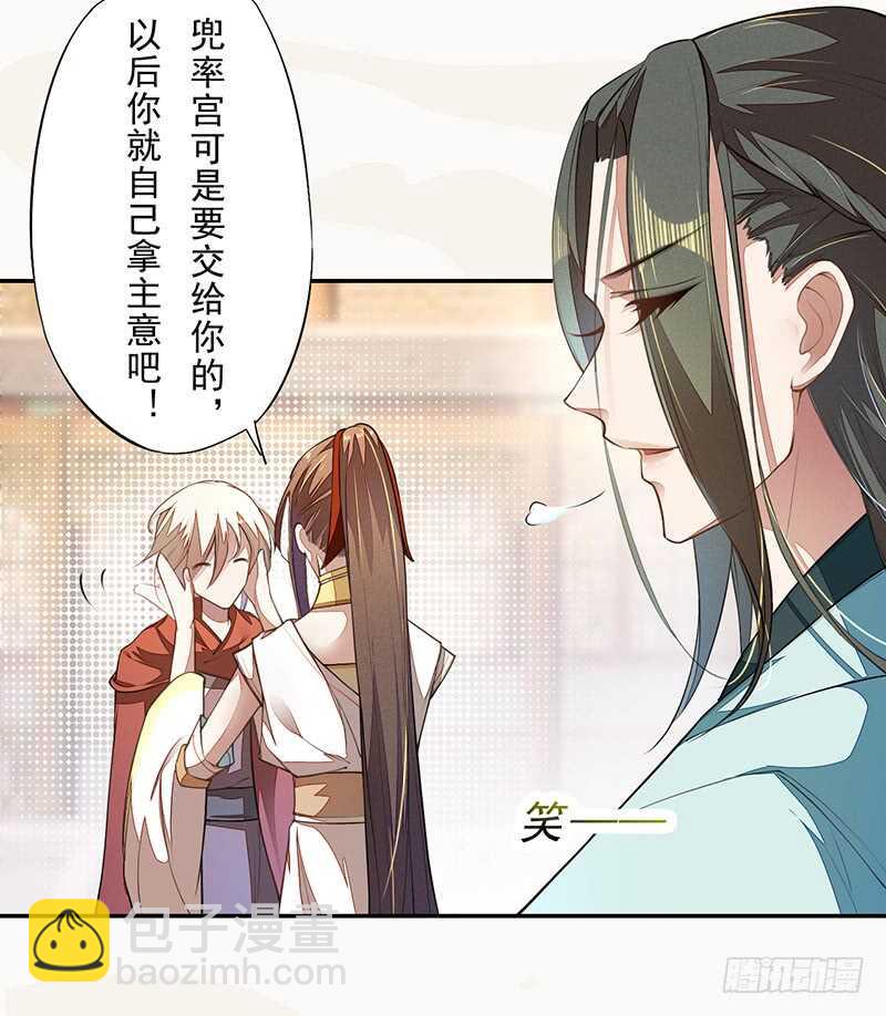 《绝世炼丹师》071 国师说不用给他面子 第33页