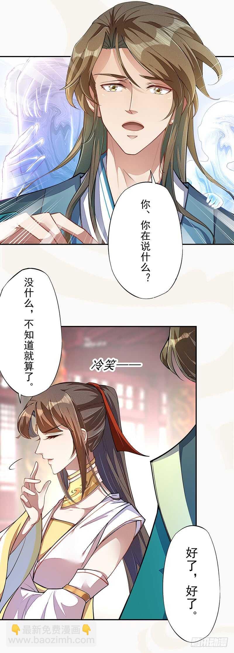 《绝世炼丹师》071 国师说不用给他面子 第8页