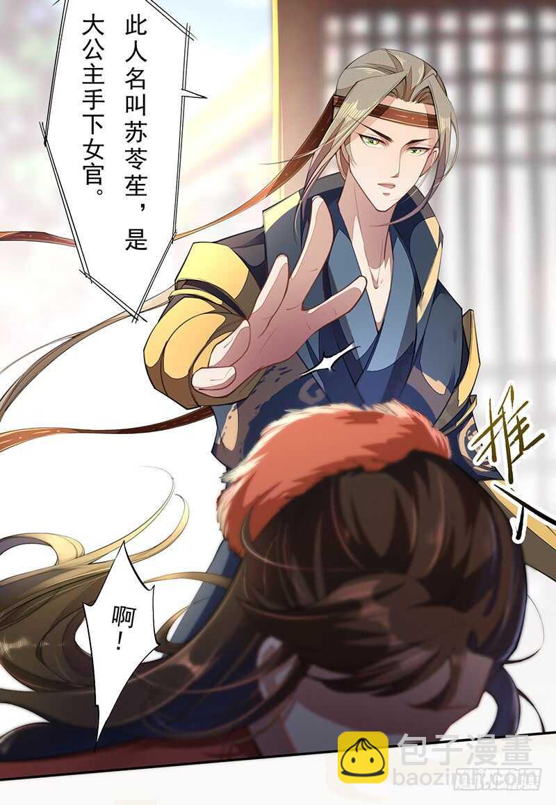 《绝世炼丹师》070 悲惨的苏苓苼 第20页