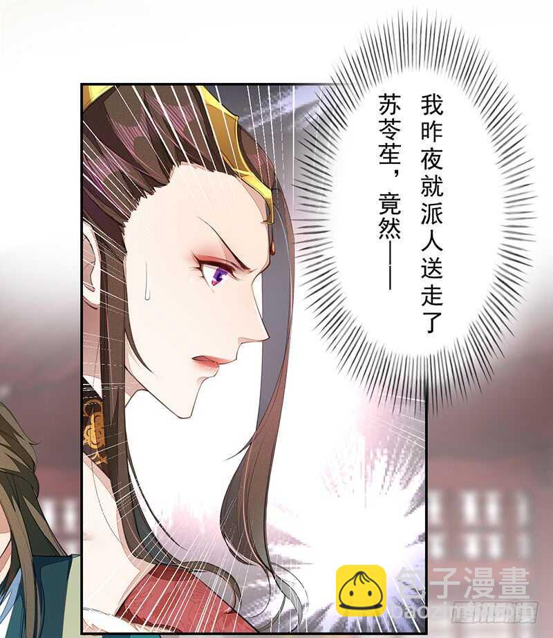 《绝世炼丹师》070 悲惨的苏苓苼 第21页